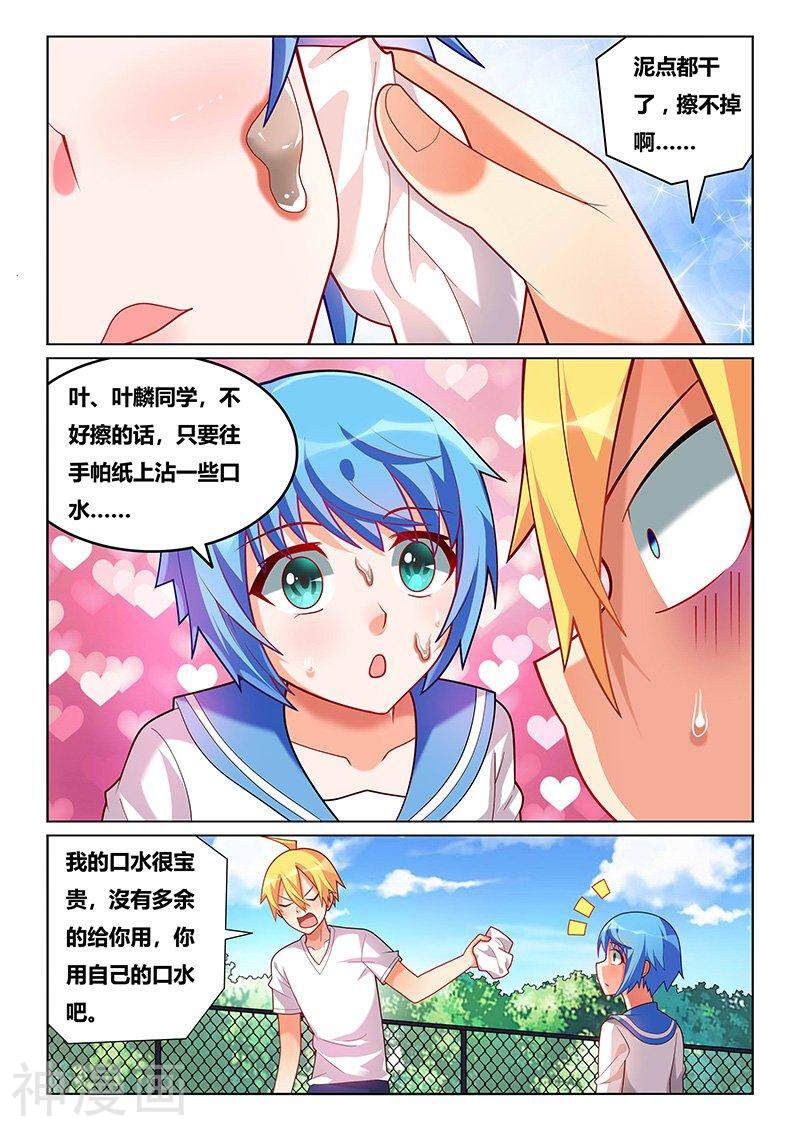 我才不会被女孩子欺负呢韩漫全集-第205话 执意破坏无删减无遮挡章节图片 